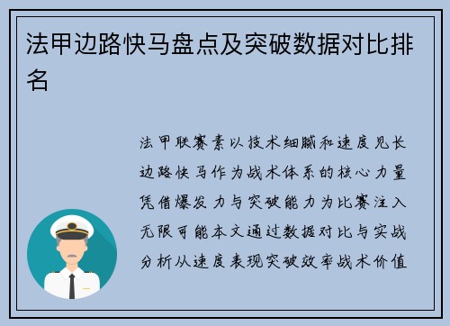 法甲边路快马盘点及突破数据对比排名