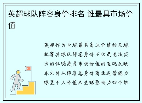 英超球队阵容身价排名 谁最具市场价值