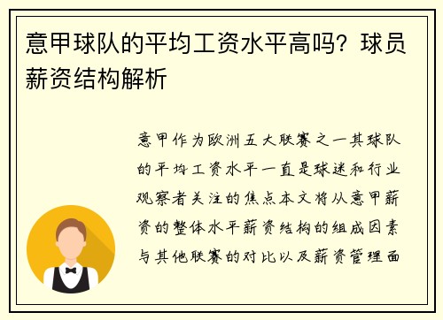 意甲球队的平均工资水平高吗？球员薪资结构解析